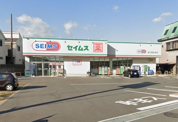 ドラックストア　ドラッグセイムス東大阪衣摺店（ドラッグストア）まで116m