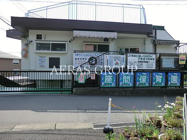 幼稚園・保育園　座間保育園（幼稚園・保育園）まで593m