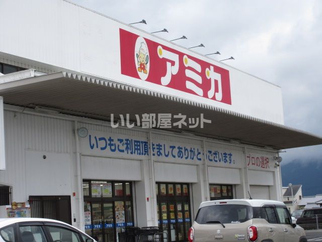 スーパー　業務用食品スーパー アミカ 伊勢店（スーパー）まで475m