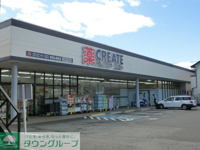 ドラックストア　クリエイトエス・ディー東松山高坂店（ドラッグストア）まで412m