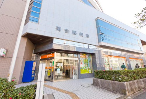 郵便局　落合郵便局（郵便局）まで434m