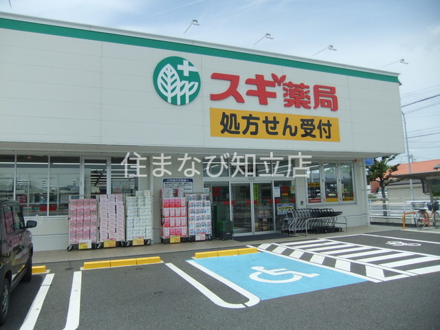 ドラックストア　スギ薬局井ケ谷店（ドラッグストア）まで2066m