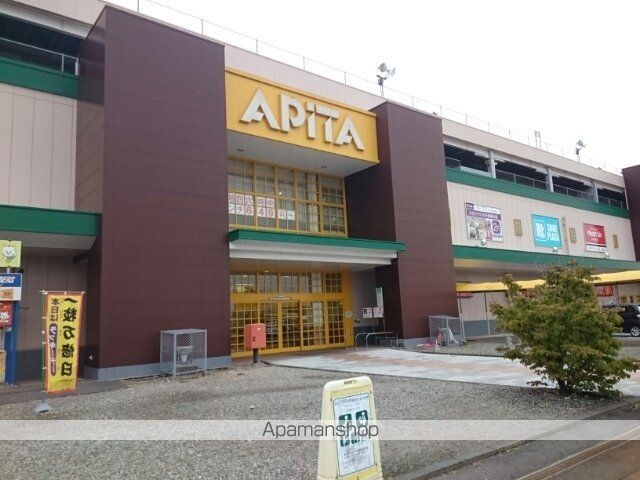 ショッピングセンター　アピタ　新潟亀田店（ショッピングセンター）まで2300m