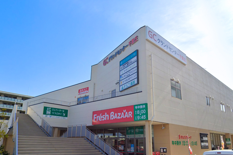 スーパー　フレッシュバザールグランドセンター千里丘店（スーパー）まで867m