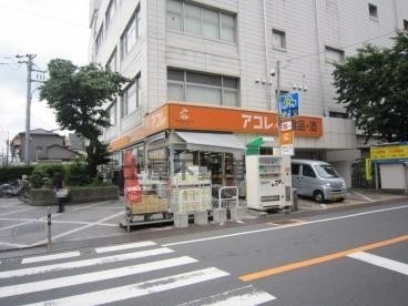 スーパー　アコレ板橋幸町店（スーパー）まで791m