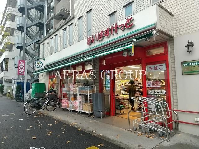 スーパー　まいばすけっと 北小岩１丁目（スーパー）まで532m