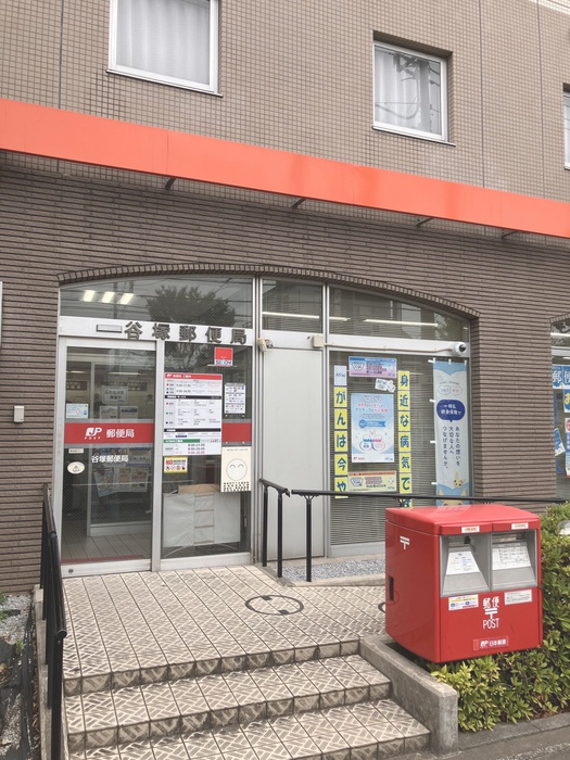 郵便局　谷塚郵便局（郵便局）まで450m