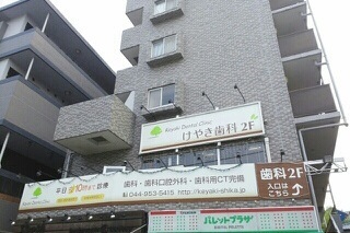 病院　けやき歯科（病院）まで740m
