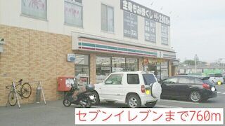 コンビニ　セブンイレブン（コンビニ）まで760m