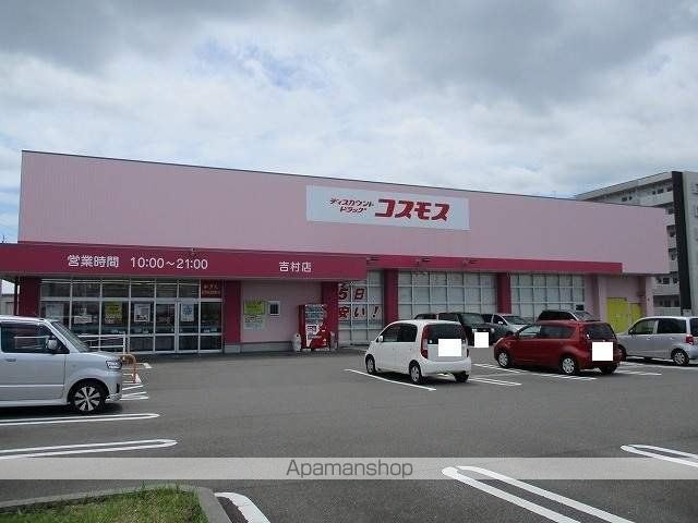 スーパー　ディスカウントドラッグコスモス吉村店（スーパー）まで322m