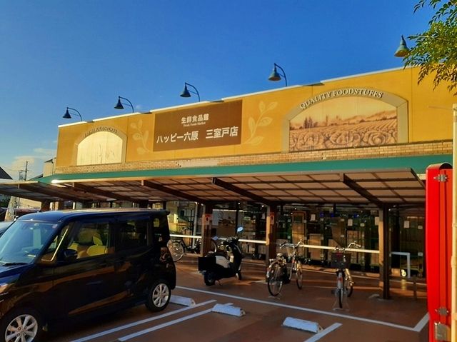 スーパー　ハッピー六原 三室戸店（スーパー）まで950m