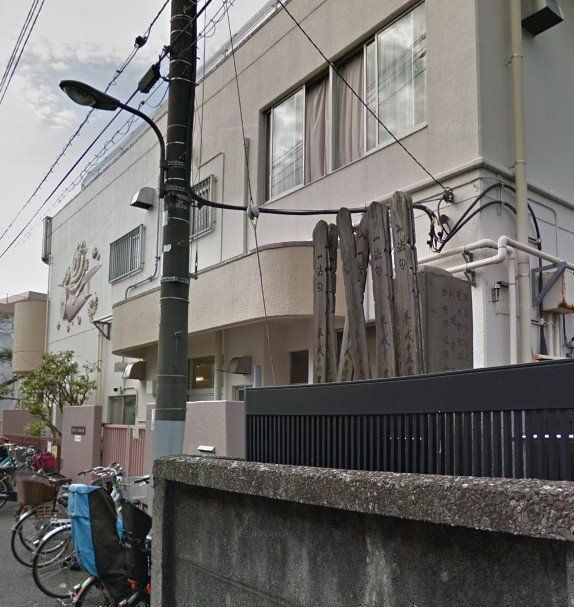 幼稚園・保育園　三河島保育園（幼稚園・保育園）まで310m