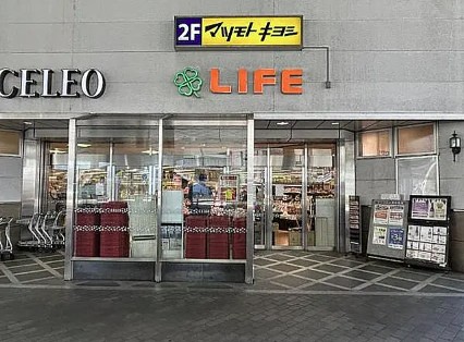 スーパー　ライフ相模原イッツ店（スーパー）まで364m