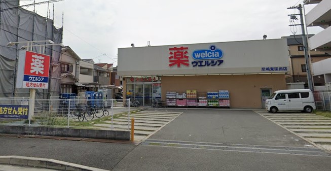 ドラックストア　ウエルシア尼崎東園田店（ドラッグストア）まで253m