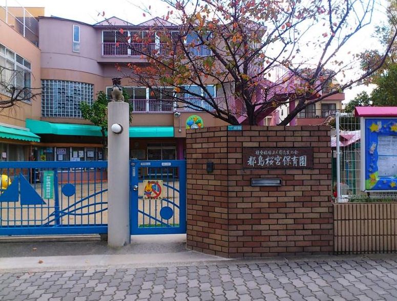 幼稚園・保育園　桜宮幼稚園（幼稚園・保育園）まで450m