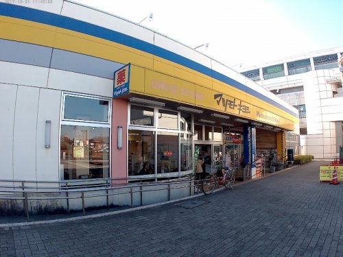 ドラックストア　ドラッグストア マツモトキヨシ 上北台店（ドラッグストア）まで863m