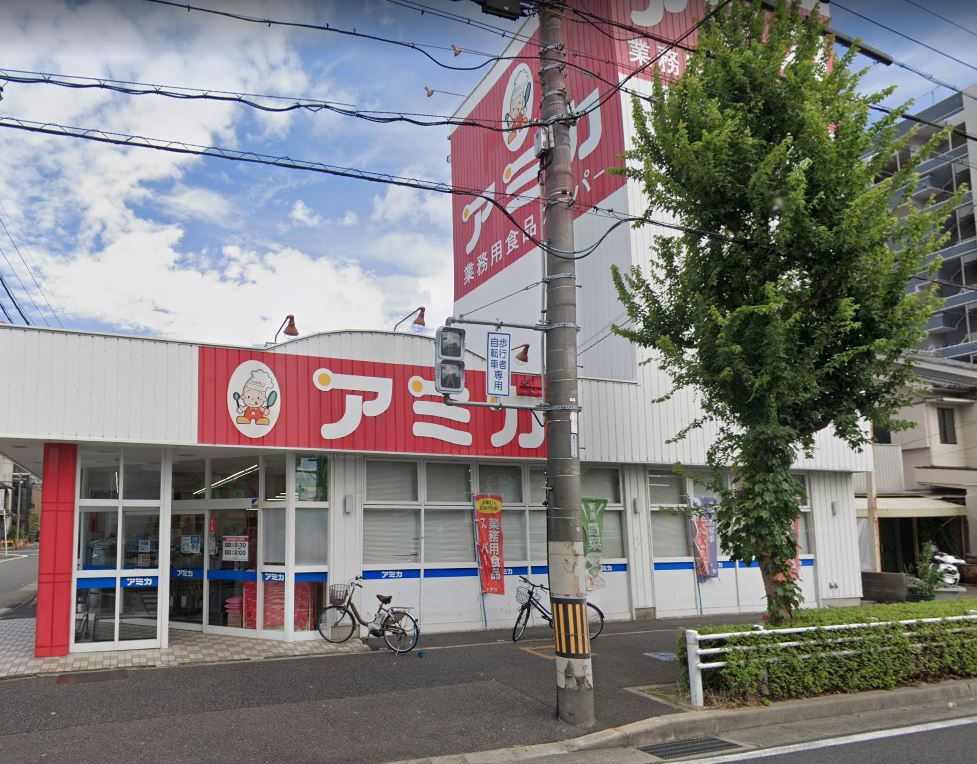 スーパー　業務用食品スーパー アミカ 大曽根店（スーパー）まで488m