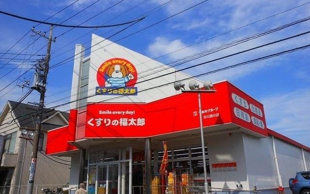 ドラックストア　くすりの福太郎市川国分店（ドラッグストア）まで305m