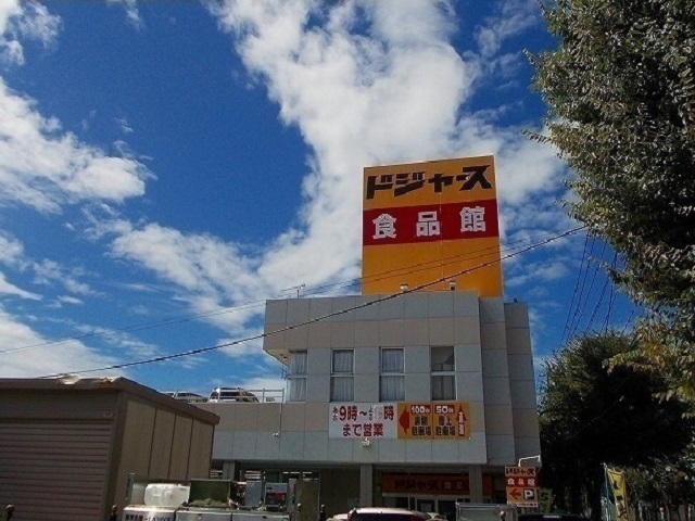 スーパー　ドジャース　食品館（スーパー）まで1053m