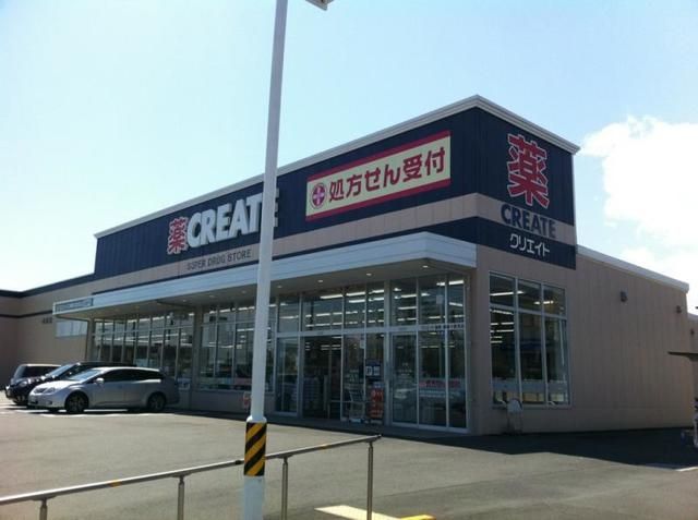 ドラックストア　クリエイト（ドラッグストア）まで455m