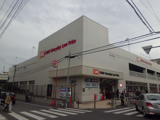 スーパー　OK(オーケー) 板橋大原店（スーパー）まで421m