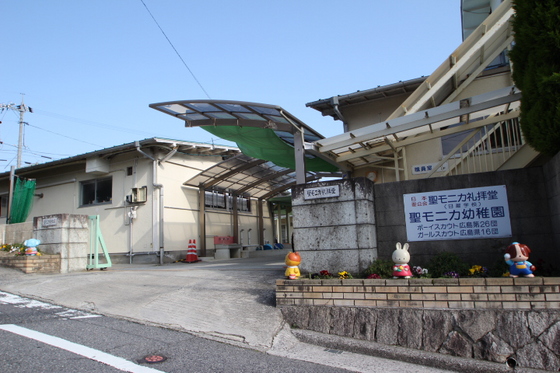 幼稚園・保育園　聖モニカ幼稚園（幼稚園・保育園）まで318m