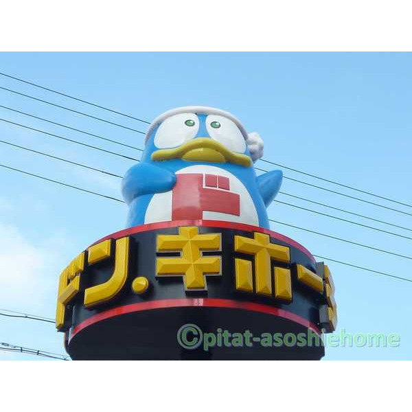 ショッピングセンター　ドン・キホーテ（ショッピングセンター）まで500m