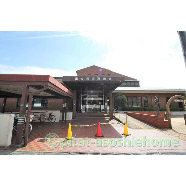 図書館　長浜市立長浜図書館（図書館）まで2531m