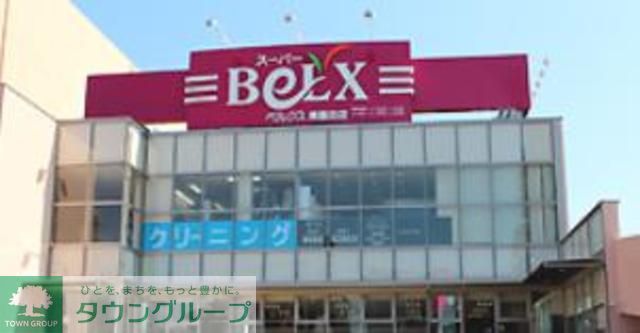 スーパー　ベルクス東墨田店（スーパー）まで650m