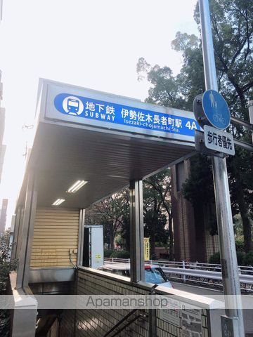 その他　伊勢佐木長者町駅（その他）まで300m