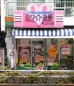 その他　ホワイト急便　トマト店（その他）まで387m