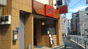 飲食店　東園（飲食店）まで463m