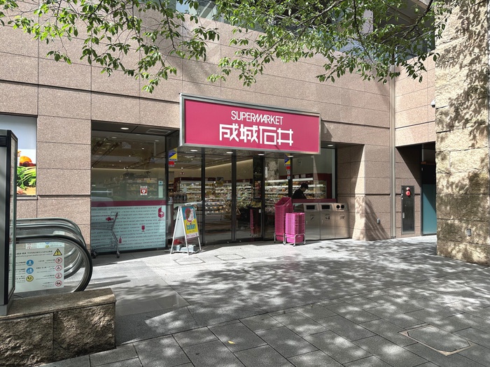 スーパー　成城石井愛宕グリーンヒルズ店（スーパー）まで79m