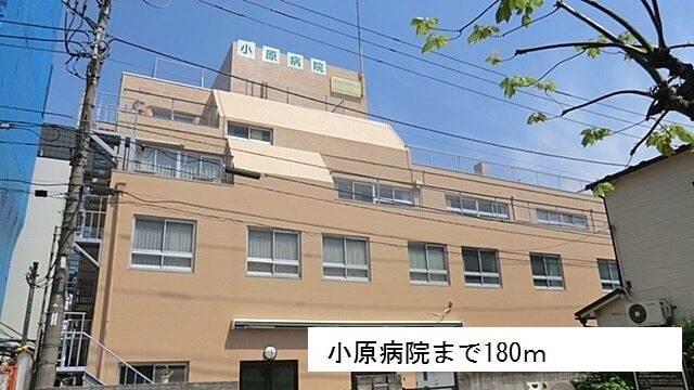 その他　小原病院（その他）まで180m