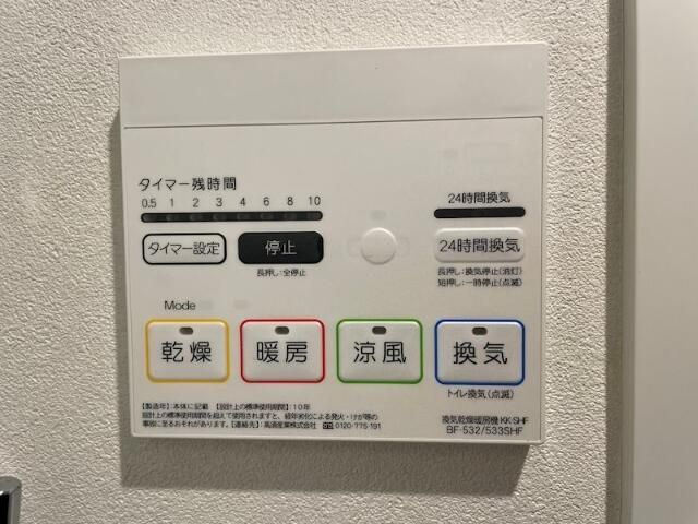 その他設備