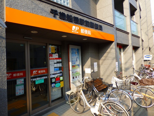 郵便局　千歳船橋駅前郵便局（郵便局）まで499m