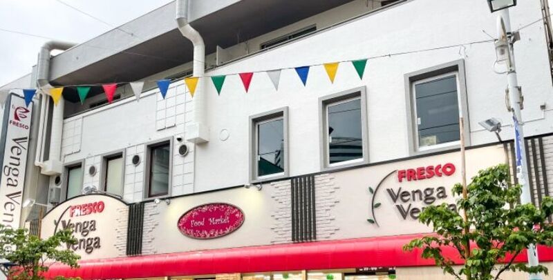 スーパー　フレスコベンガベンガ日本橋横山町店（スーパー）まで532m