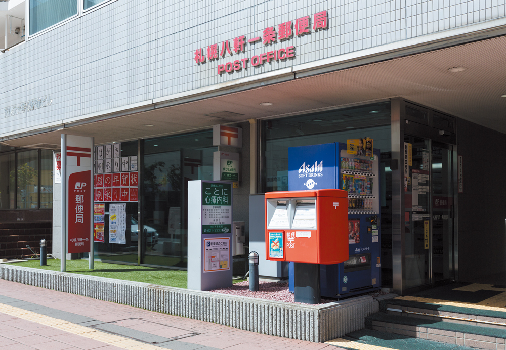 郵便局　札幌八軒一条郵便局（郵便局）まで209m