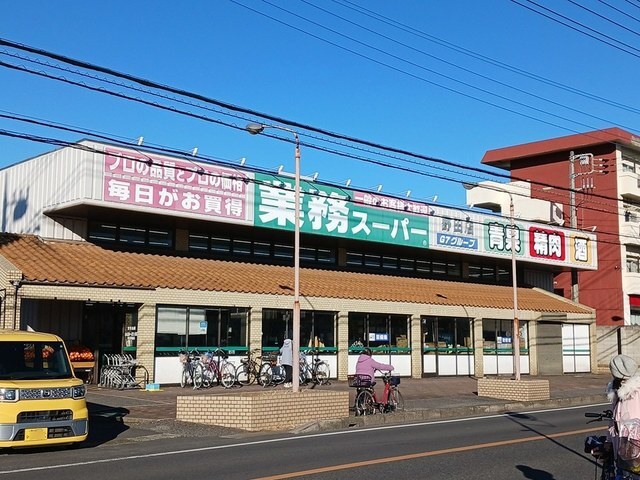 スーパー　業務スーパー野田店（スーパー）まで650m