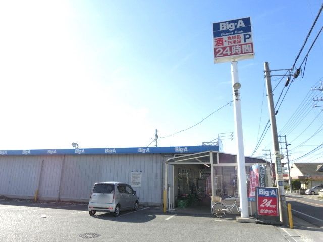 スーパー　ビッグエー（スーパー）まで769m