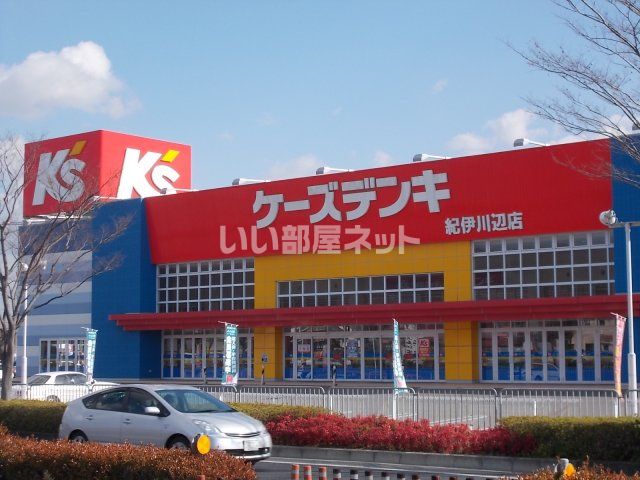 その他　ケーズデンキ 紀伊川辺店（その他）まで1266m
