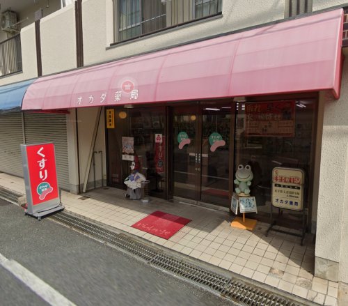 ドラックストア　オカダ薬局（ドラッグストア）まで996m