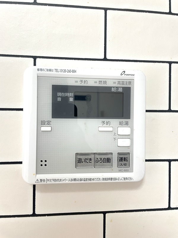 その他設備