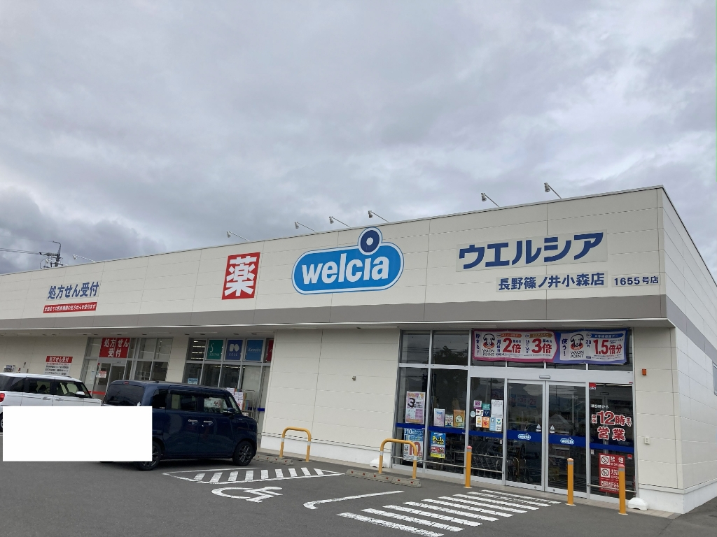 ドラックストア　ウエルシア長野篠ノ井小森店（ドラッグストア）まで701m
