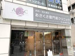 病院　あさくさ雷門前クリニック（病院）まで855m