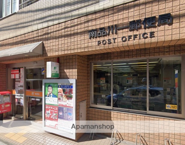 郵便局　南品川一郵便局（郵便局）まで2621m