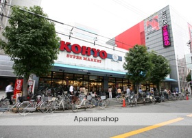 スーパー　ＫＯＨＹＯ江坂店（スーパー）まで284m
