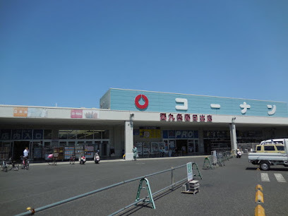 ホームセンター　コーナン西九条春日出店（ホームセンター）まで540m