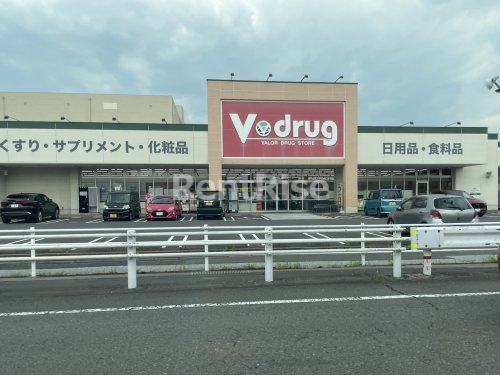 ドラックストア　V・drug 岩倉西店（ドラッグストア）まで435m
