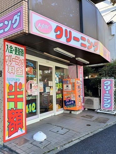 その他　MAXクリーニング弁天町店（その他）まで222m
